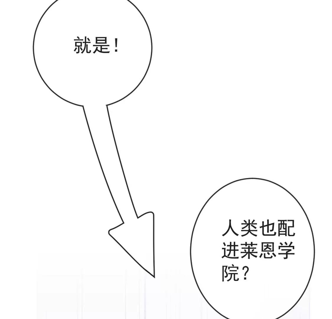 龍族新娘 - 第27話 趕她出去！(2/3) - 6