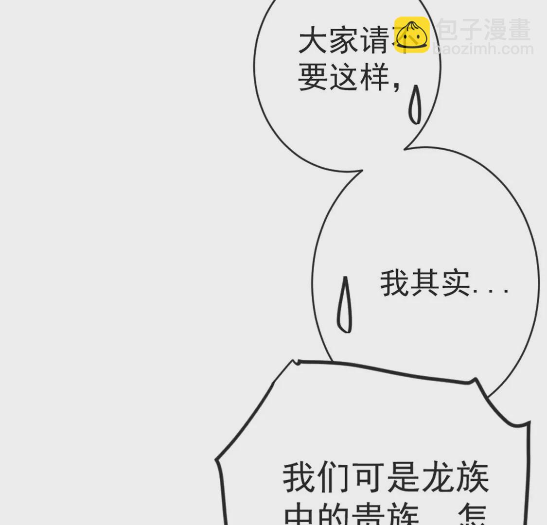 龍族新娘 - 第27話 趕她出去！(3/3) - 7