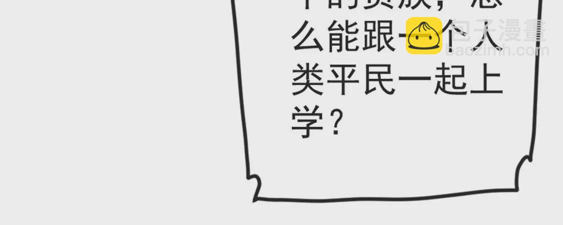 龍族新娘 - 第27話 趕她出去！(3/3) - 1