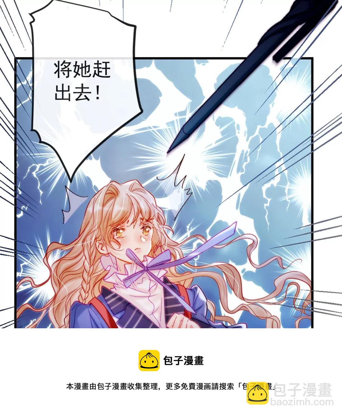 龍族新娘 - 第27話 趕她出去！(3/3) - 6