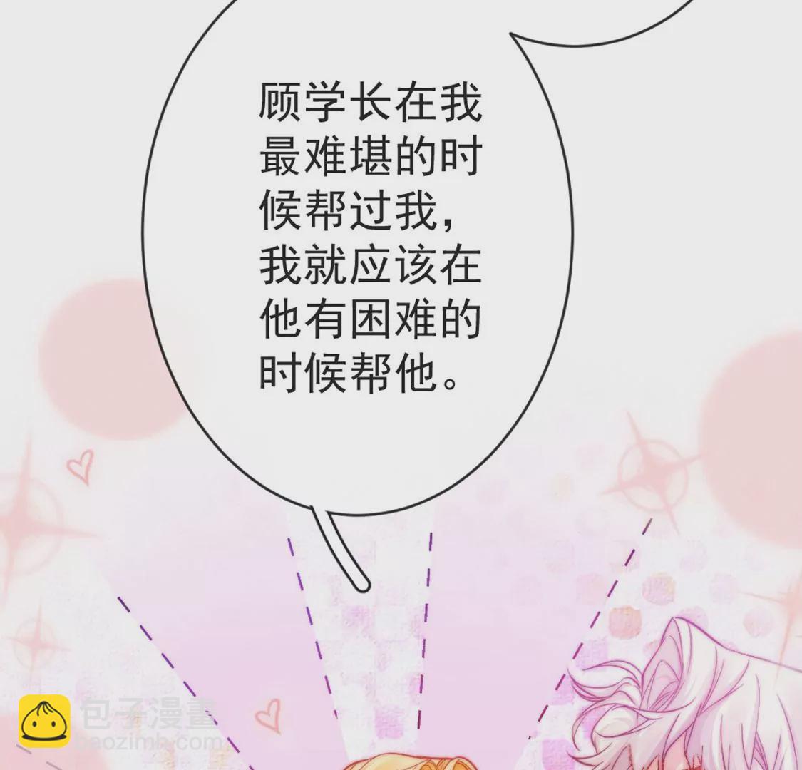 龍族新娘 - 第27話 趕她出去！(1/3) - 3