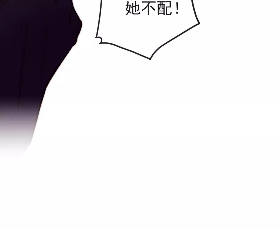 龍族新娘 - 第27話 趕她出去！(3/3) - 2