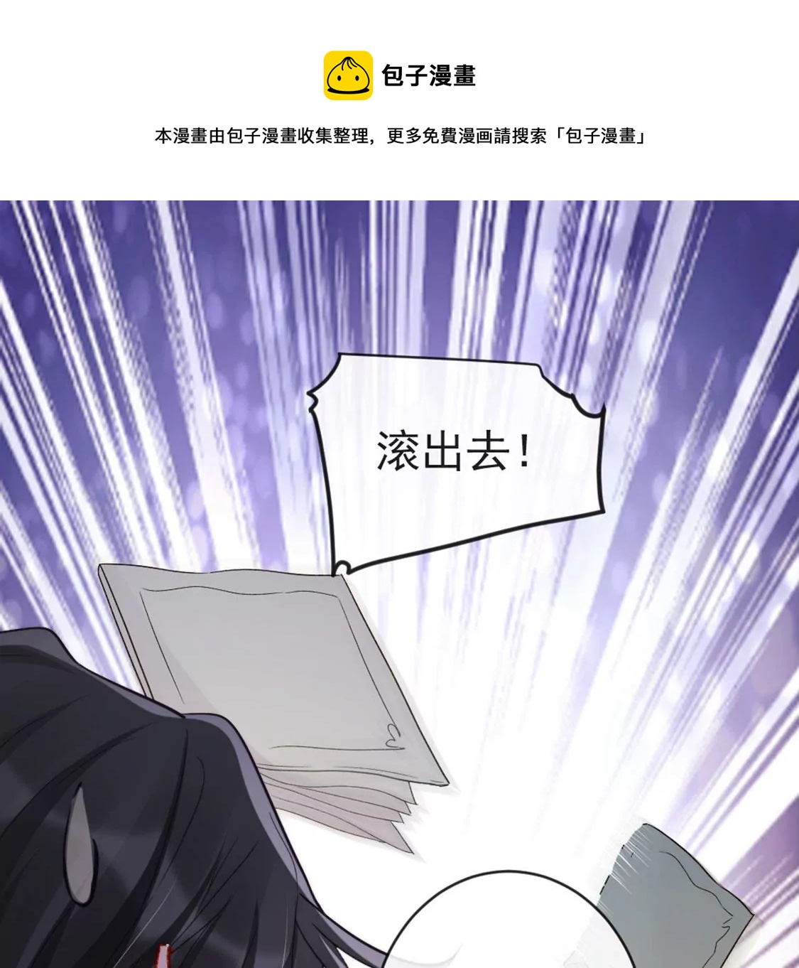 龍族新娘 - 第27話 趕她出去！(3/3) - 3