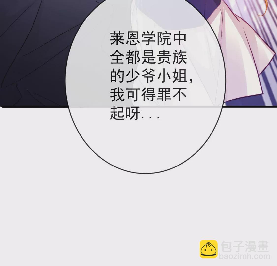 龍族新娘 - 第27話 趕她出去！(3/3) - 6