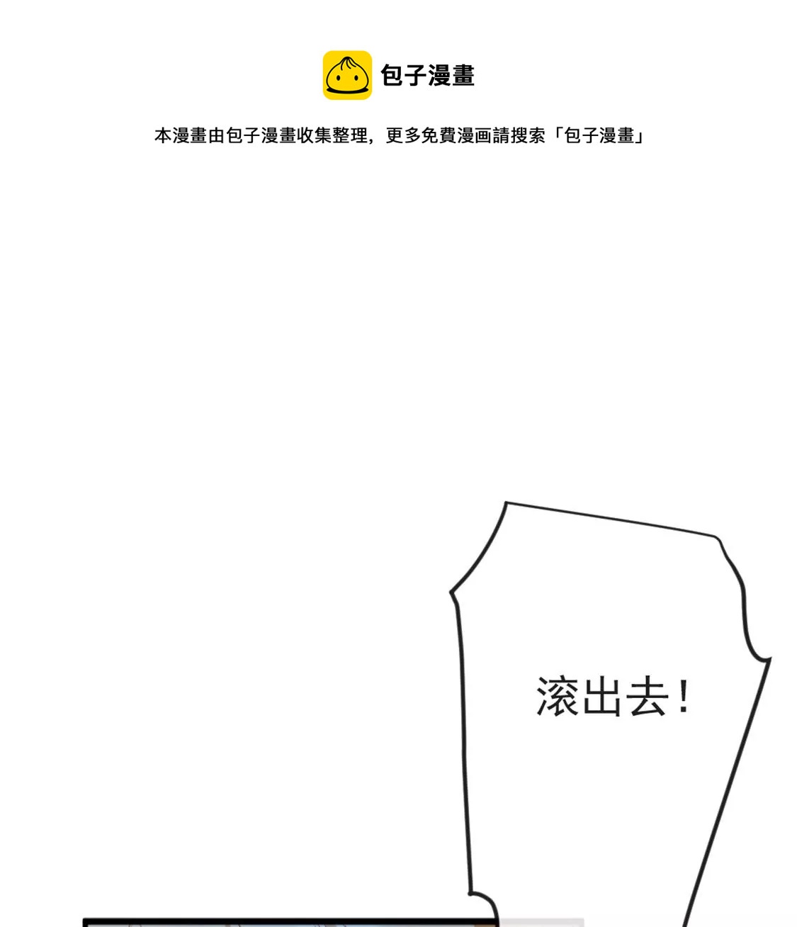 龍族新娘 - 第27話 趕她出去！(3/3) - 7