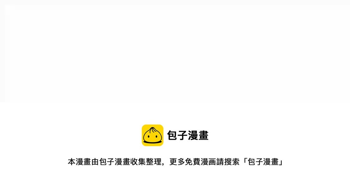 龍族新娘 - 第27話 趕她出去！(1/3) - 5