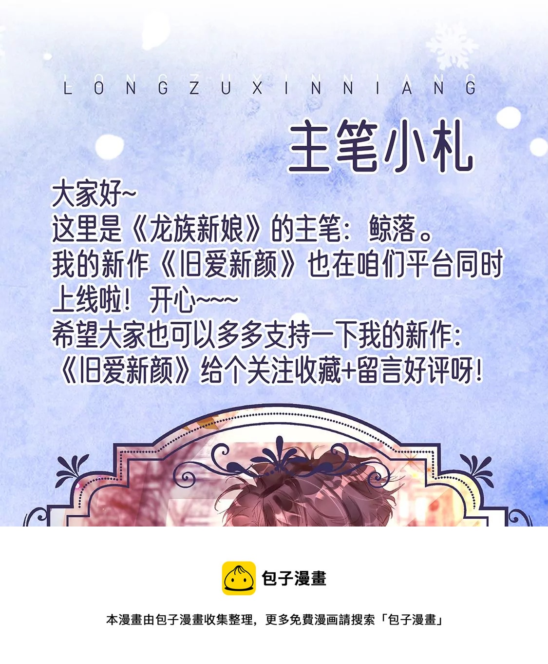 龍族新娘 - 第27話 趕她出去！(3/3) - 2