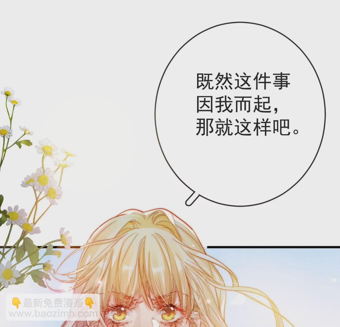 龍族新娘 - 第27話 趕她出去！(1/3) - 6