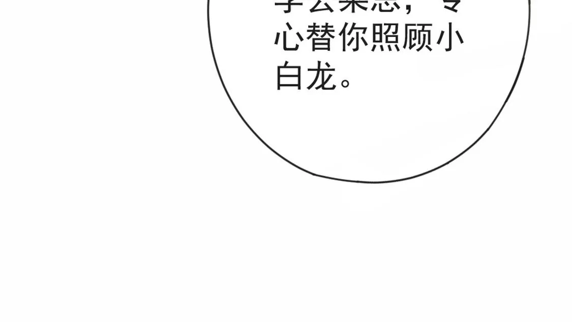 龍族新娘 - 第27話 趕她出去！(1/3) - 8