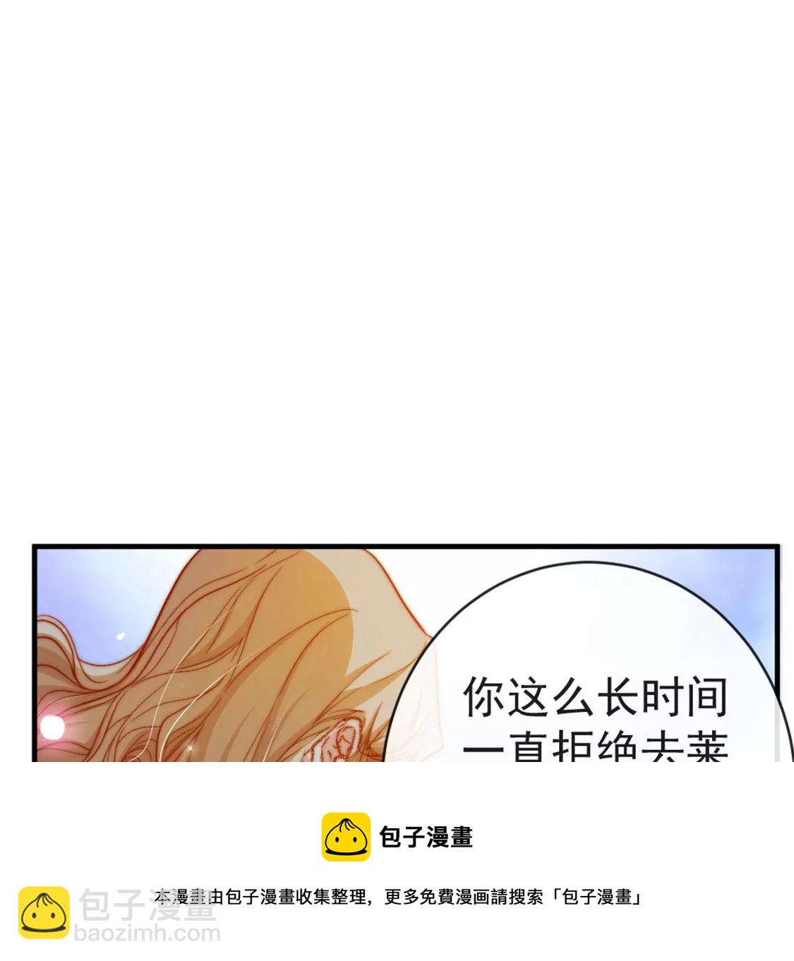 龍族新娘 - 第27話 趕她出去！(1/3) - 1