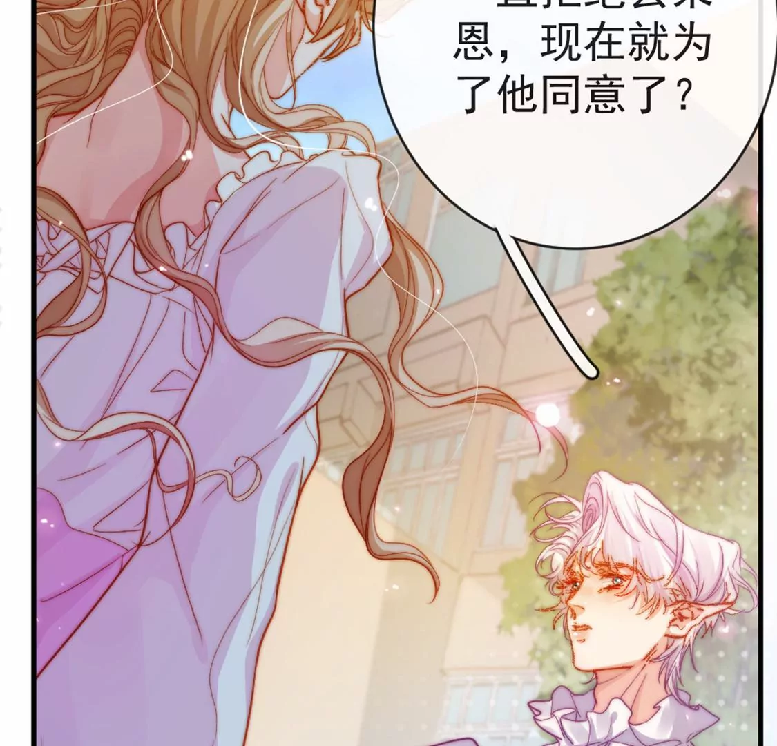 龍族新娘 - 第27話 趕她出去！(1/3) - 2