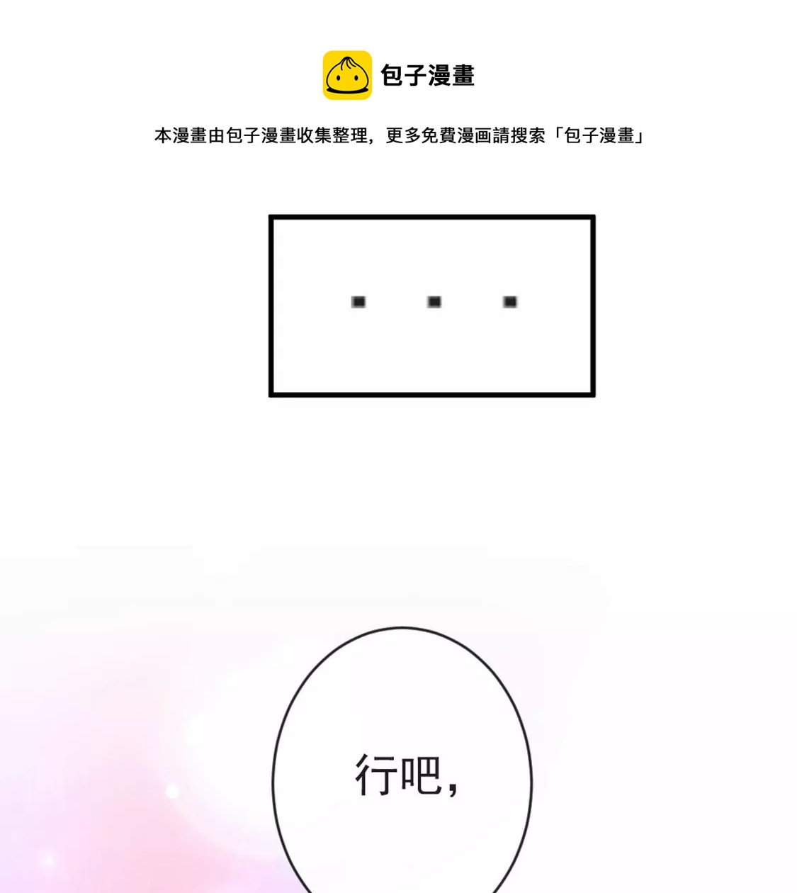 龍族新娘 - 第27話 趕她出去！(1/3) - 5