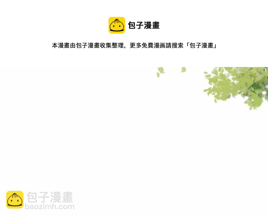 龍族新娘 - 第27話 趕她出去！(1/3) - 1