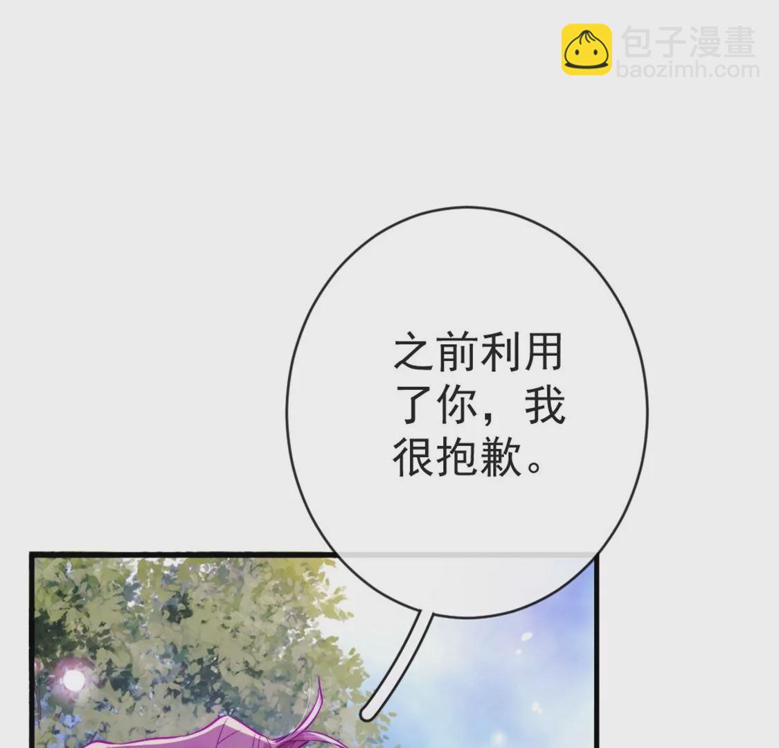 龍族新娘 - 第27話 趕她出去！(1/3) - 2