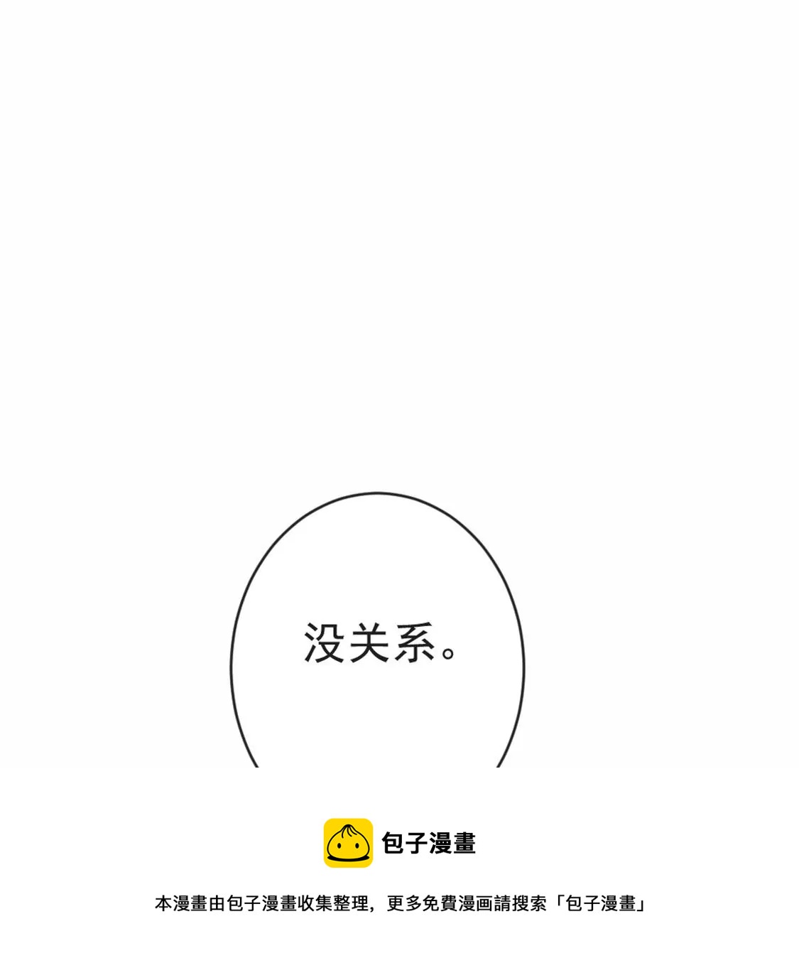 龍族新娘 - 第27話 趕她出去！(1/3) - 5