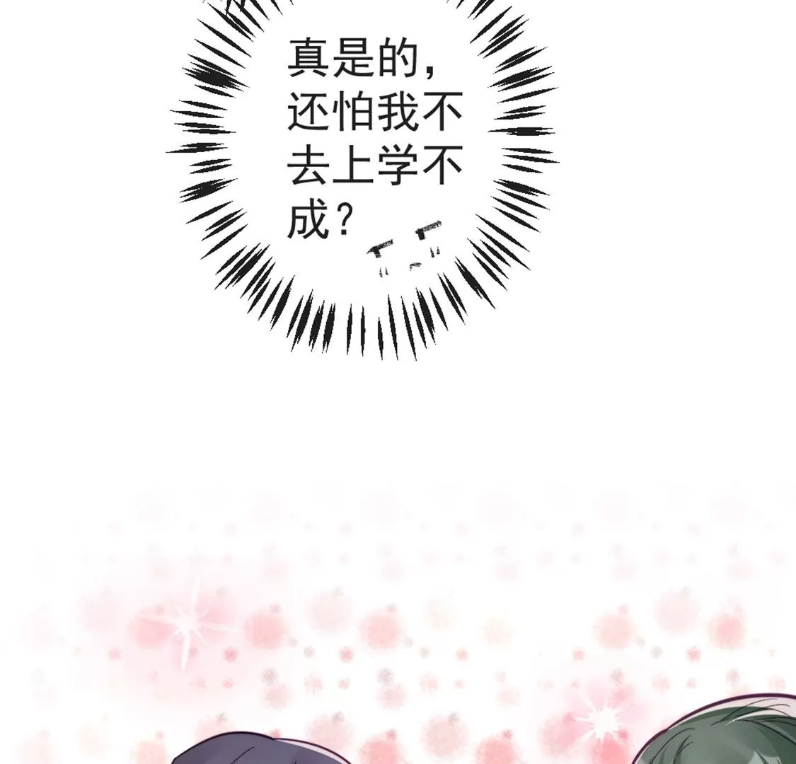 龍族新娘 - 第27話 趕她出去！(2/3) - 6