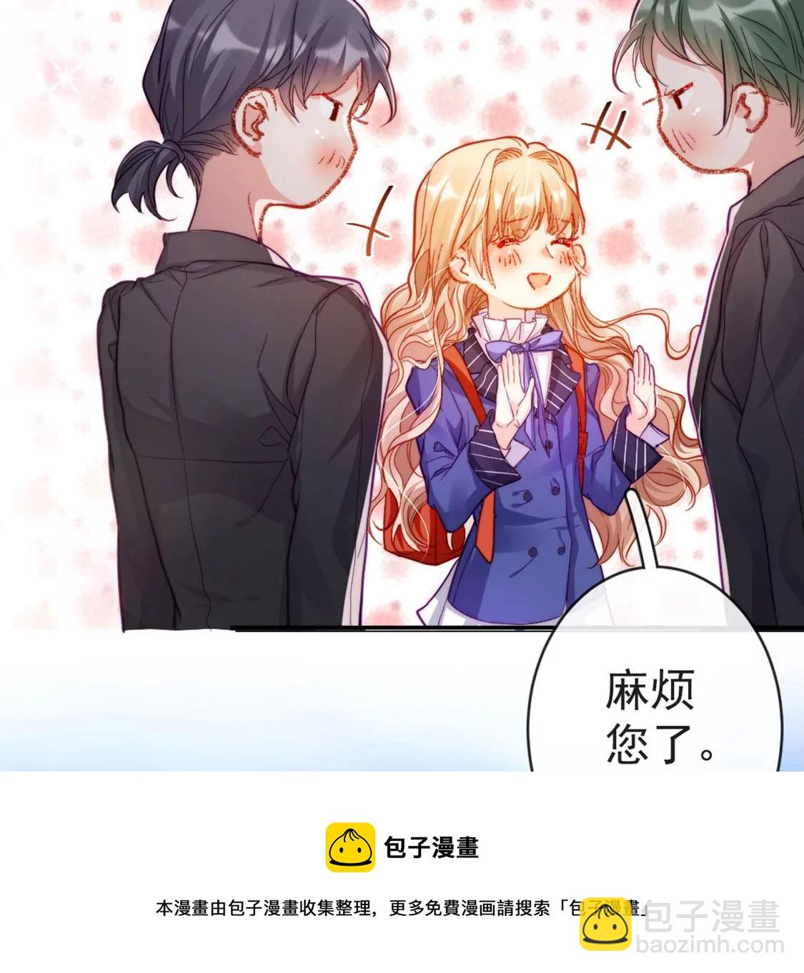 龍族新娘 - 第27話 趕她出去！(2/3) - 7