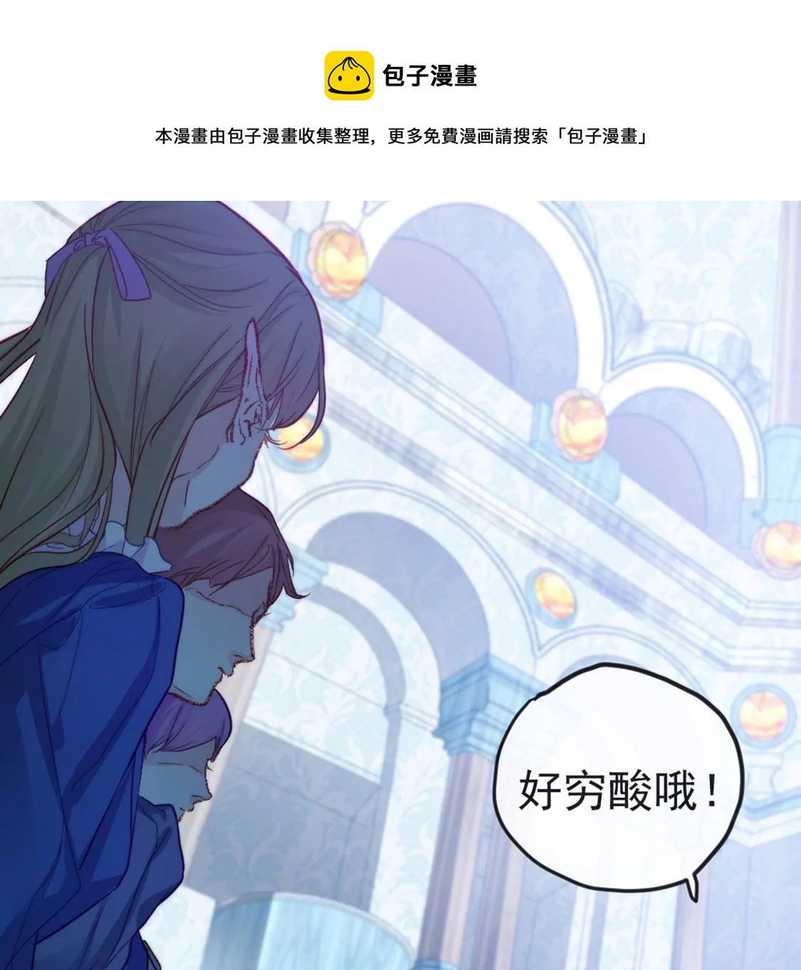 龍族新娘 - 第27話 趕她出去！(2/3) - 3