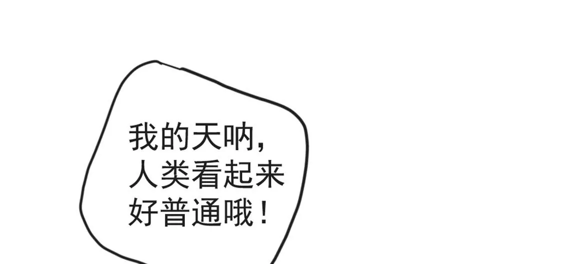 龍族新娘 - 第27話 趕她出去！(2/3) - 5