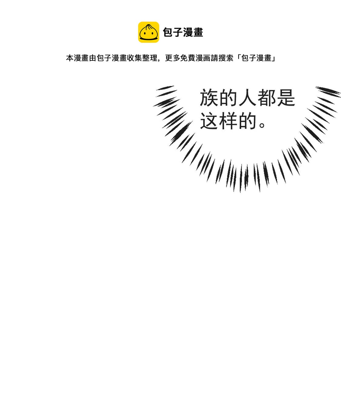 龍族新娘 - 第27話 趕她出去！(2/3) - 7