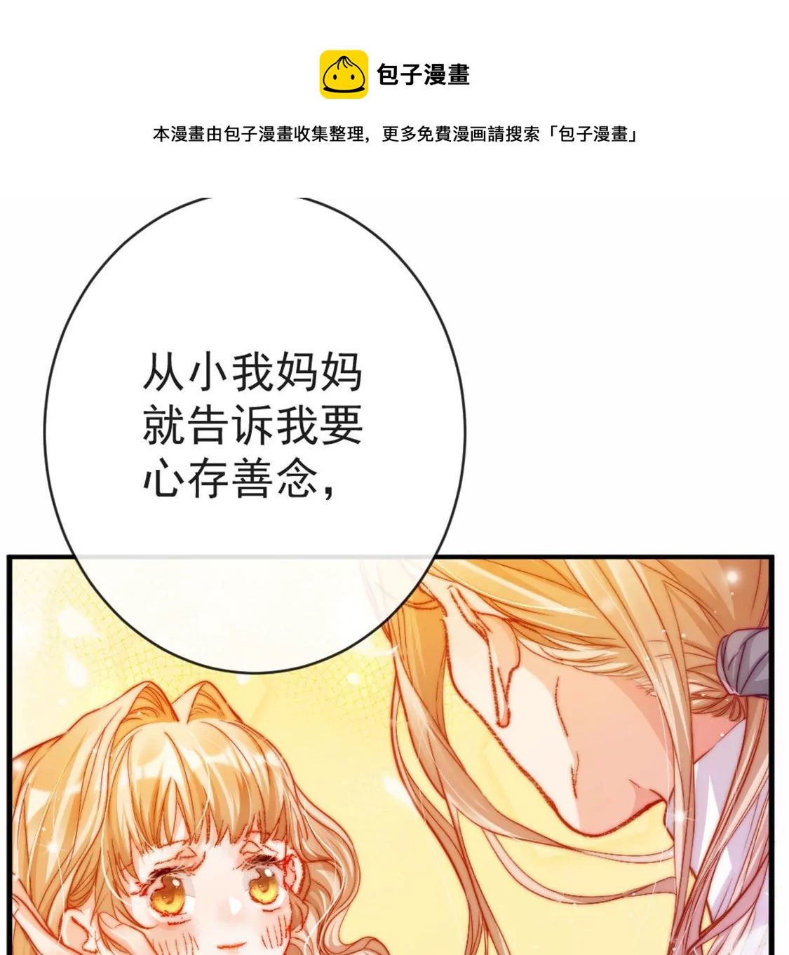 龍族新娘 - 第27話 趕她出去！(1/3) - 1