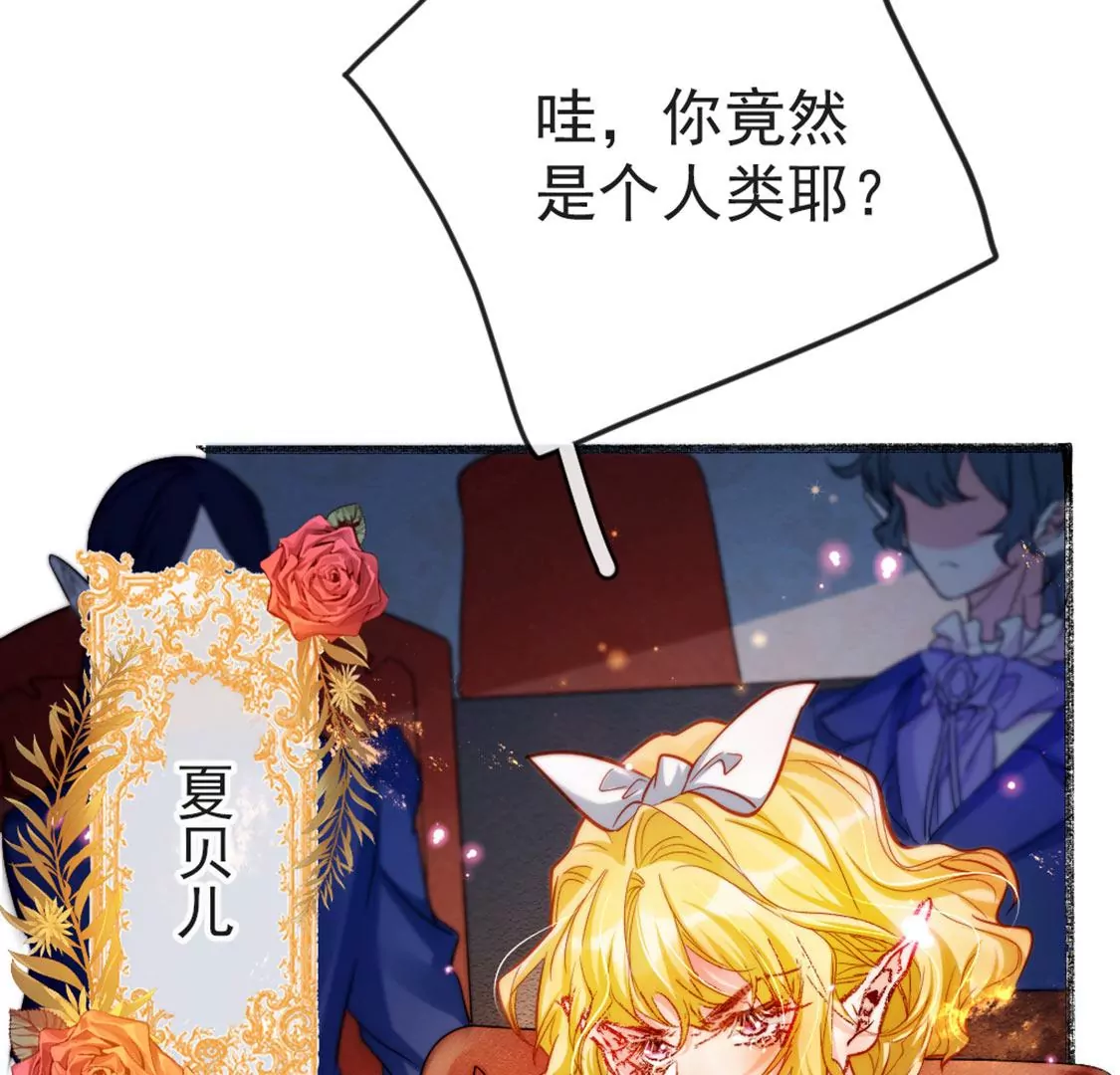 龍族新娘 - 第27話 趕她出去！(2/3) - 2