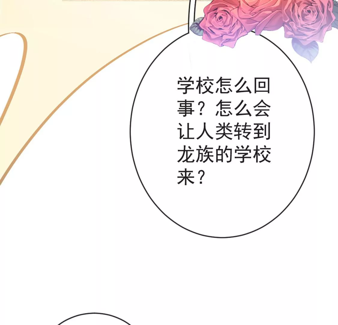 龍族新娘 - 第27話 趕她出去！(2/3) - 5