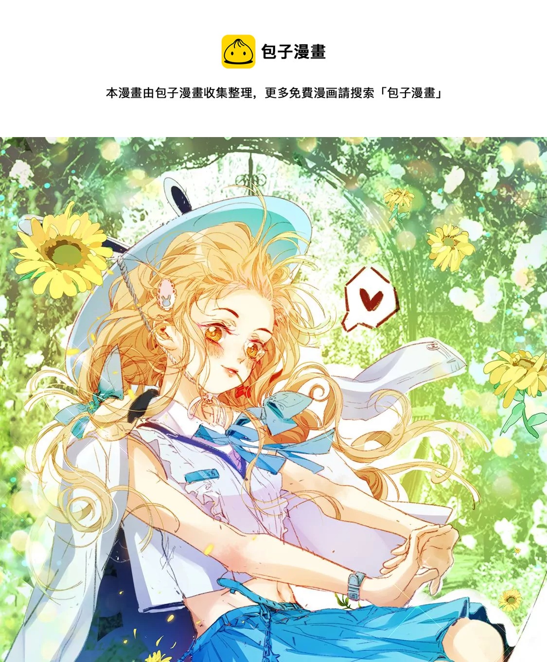 龍族新娘 - 第29話 用實力一決勝負(1/3) - 1