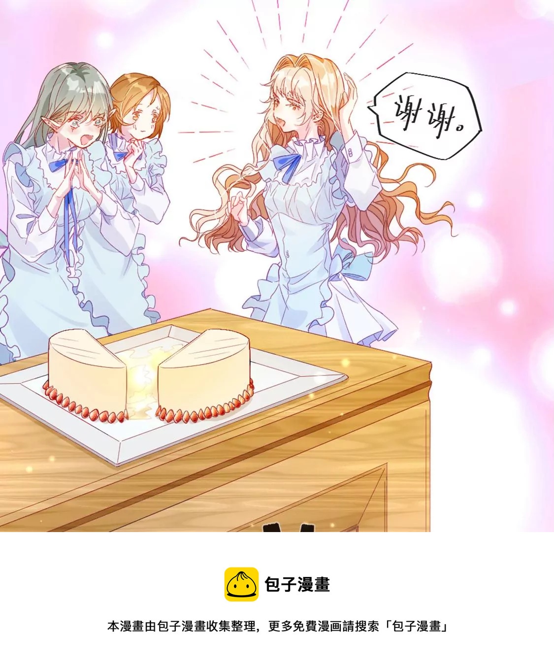 龍族新娘 - 第29話 用實力一決勝負(3/3) - 5