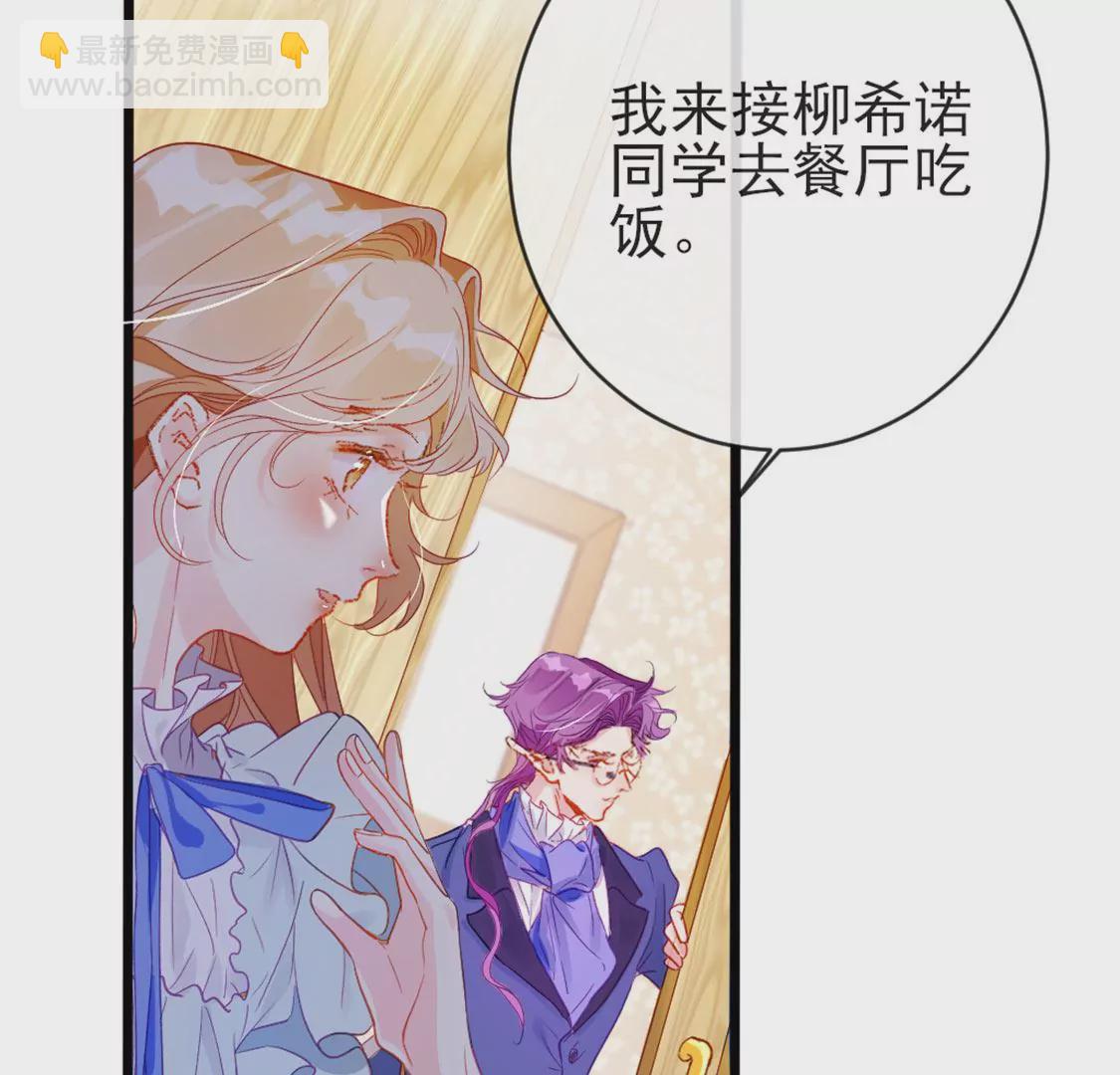 龍族新娘 - 第29話 用實力一決勝負(3/3) - 3