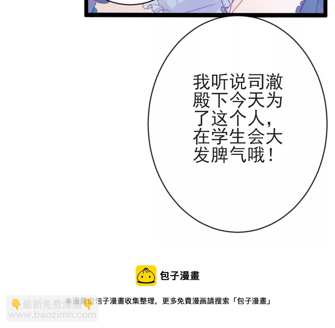 龍族新娘 - 第29話 用實力一決勝負(3/3) - 3