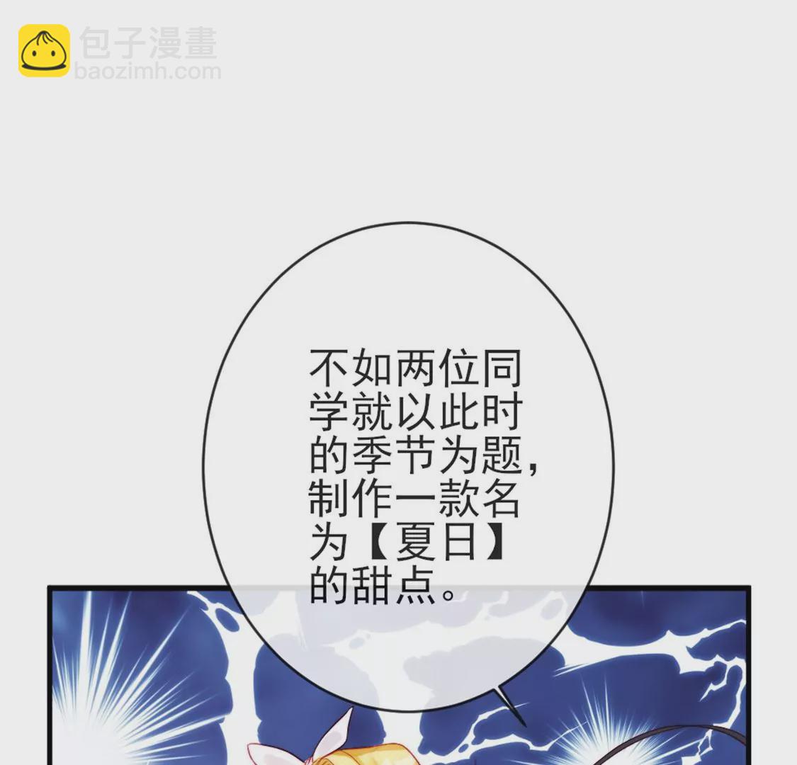 龍族新娘 - 第29話 用實力一決勝負(1/3) - 3