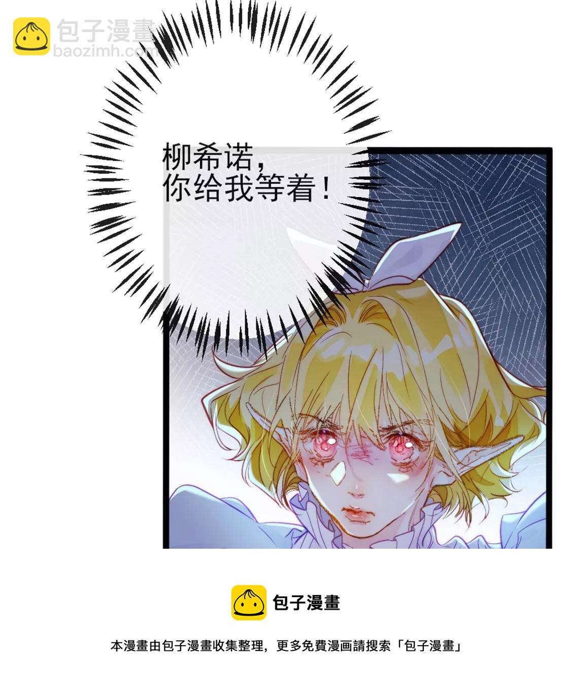 龍族新娘 - 第29話 用實力一決勝負(3/3) - 2