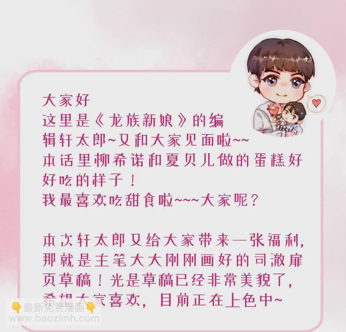 龍族新娘 - 第29話 用實力一決勝負(3/3) - 5