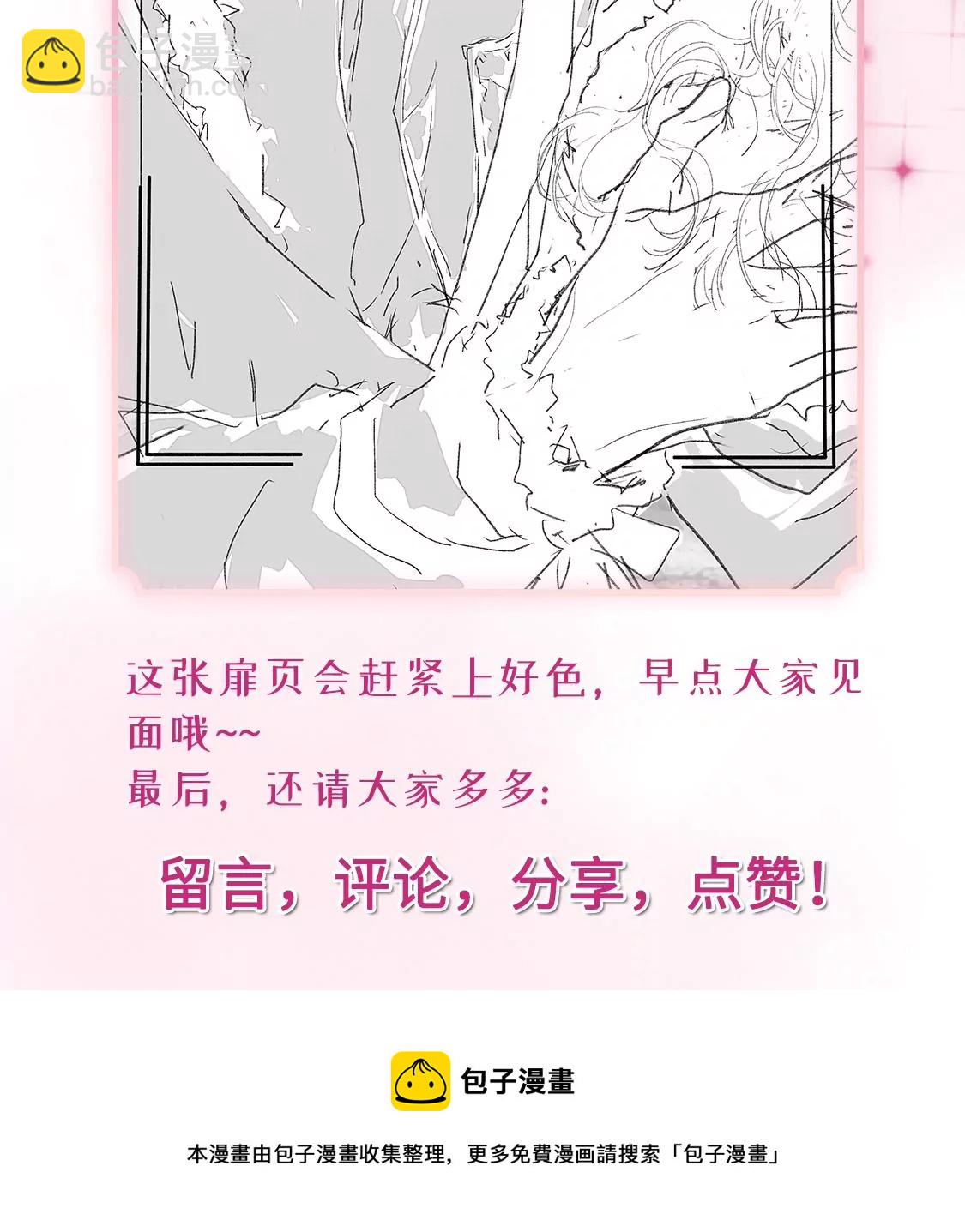 龍族新娘 - 第29話 用實力一決勝負(3/3) - 2