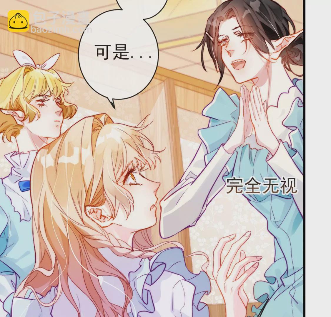 龍族新娘 - 第29話 用實力一決勝負(1/3) - 4