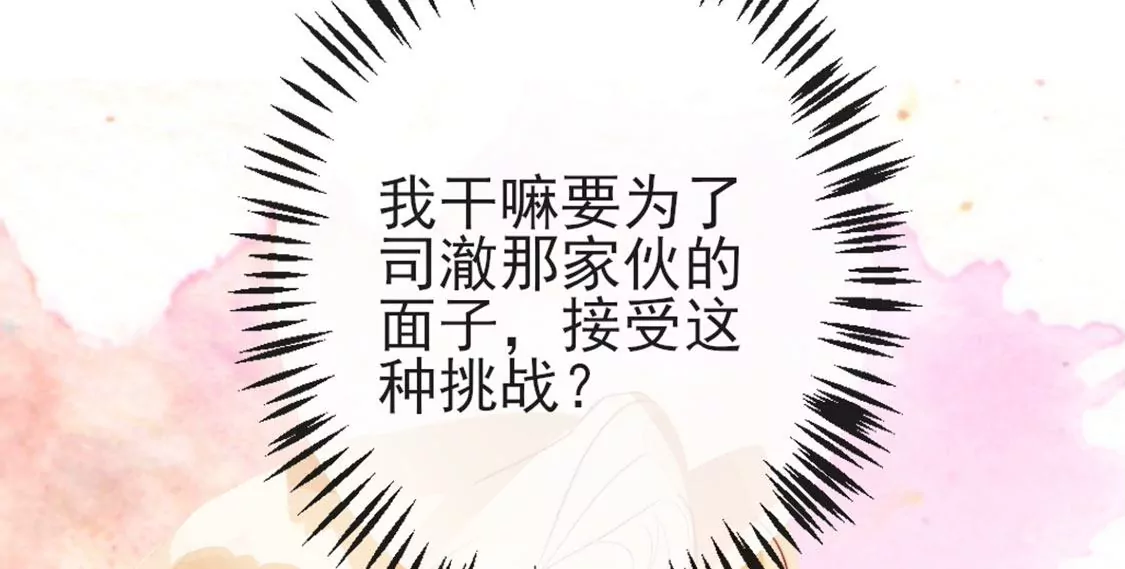 龍族新娘 - 第29話 用實力一決勝負(1/3) - 3