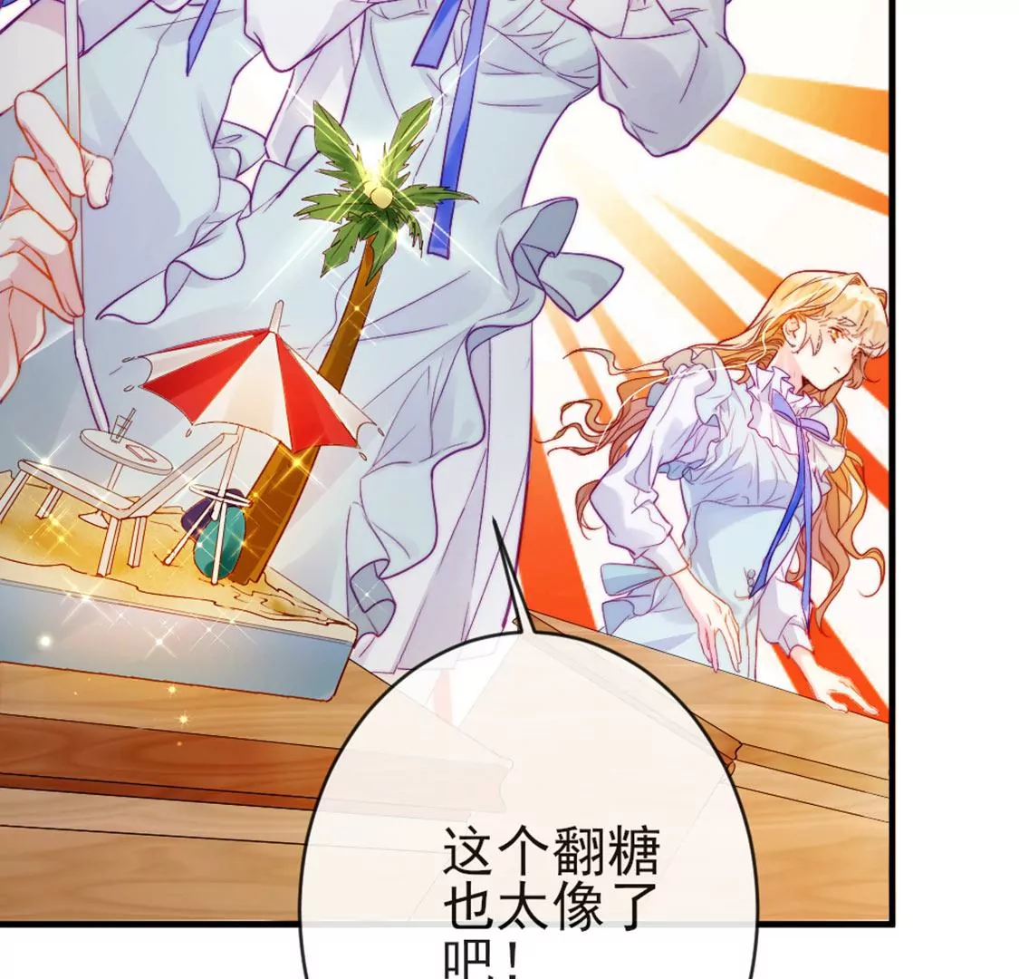 龍族新娘 - 第29話 用實力一決勝負(1/3) - 2