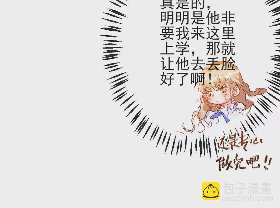 龍族新娘 - 第29話 用實力一決勝負(1/3) - 6