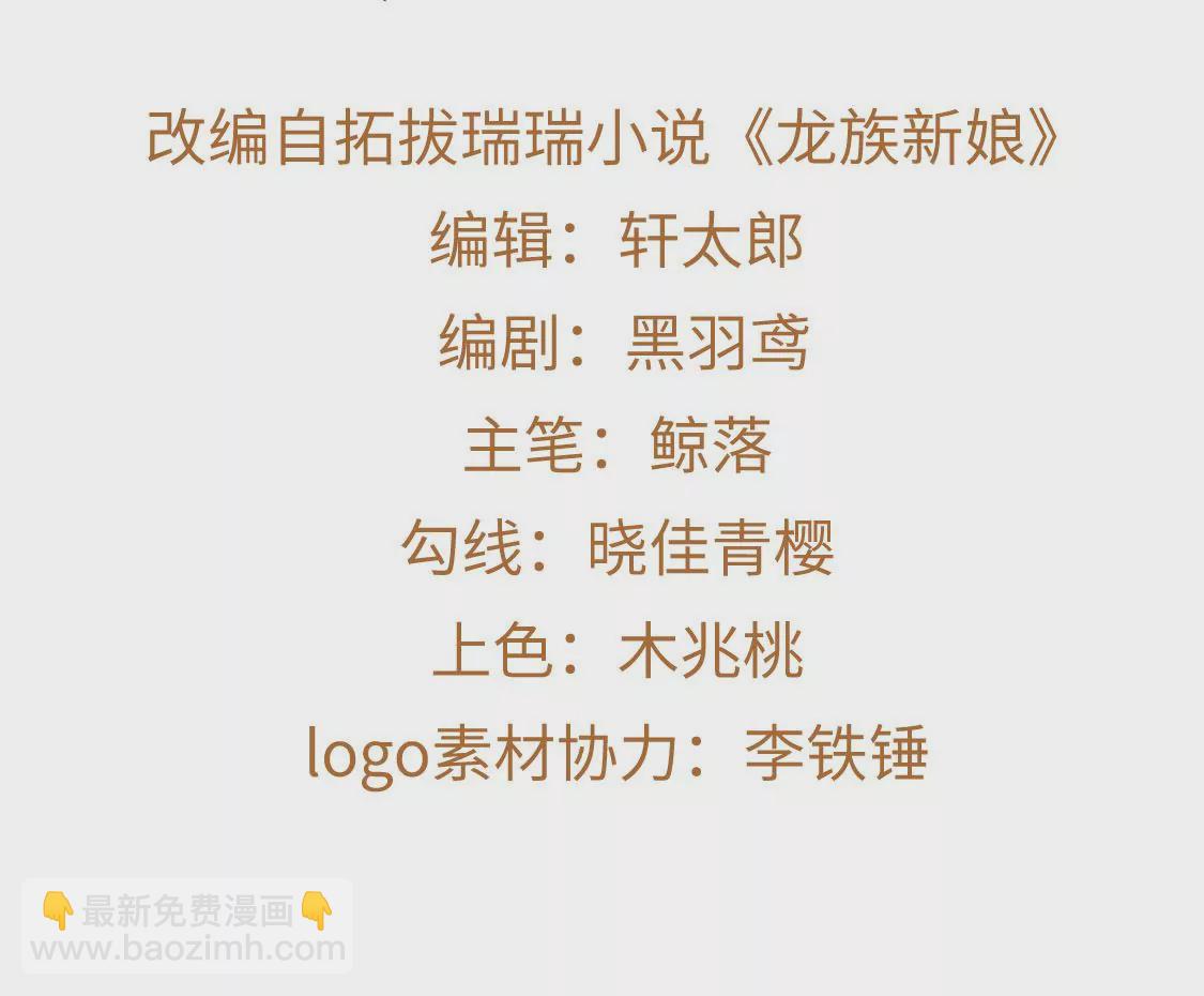 龍族新娘 - 第29話 用實力一決勝負(1/3) - 4