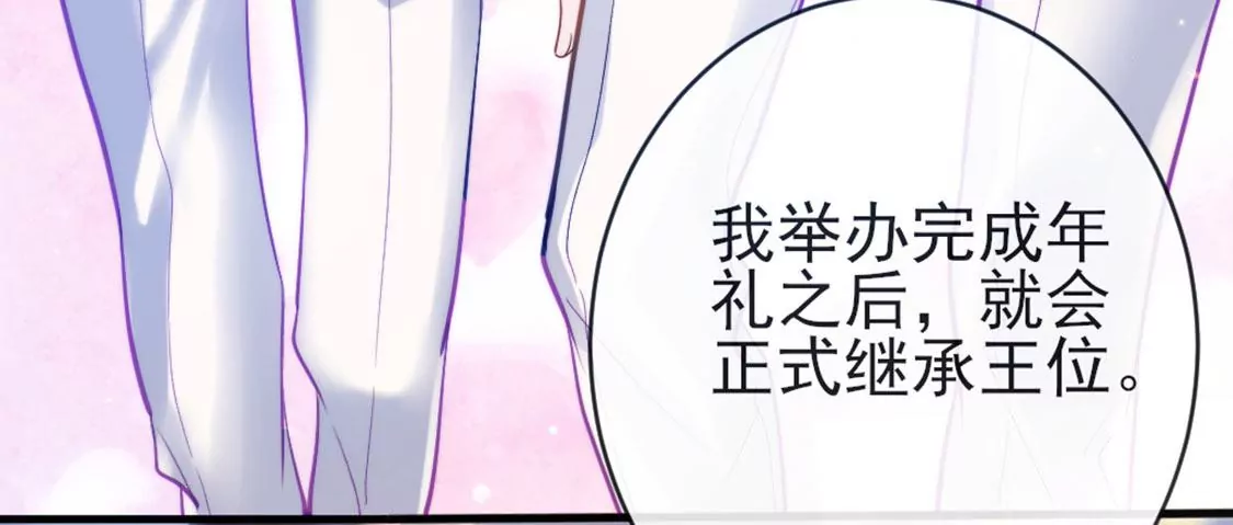 龍族新娘 - 第29話 用實力一決勝負(1/3) - 6