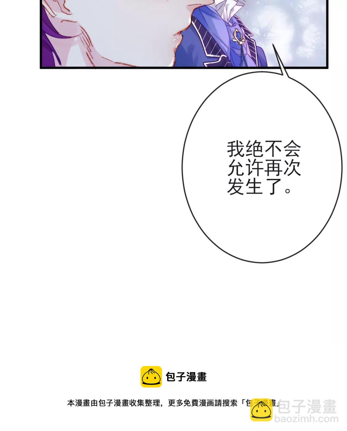 龍族新娘 - 第29話 用實力一決勝負(1/3) - 1