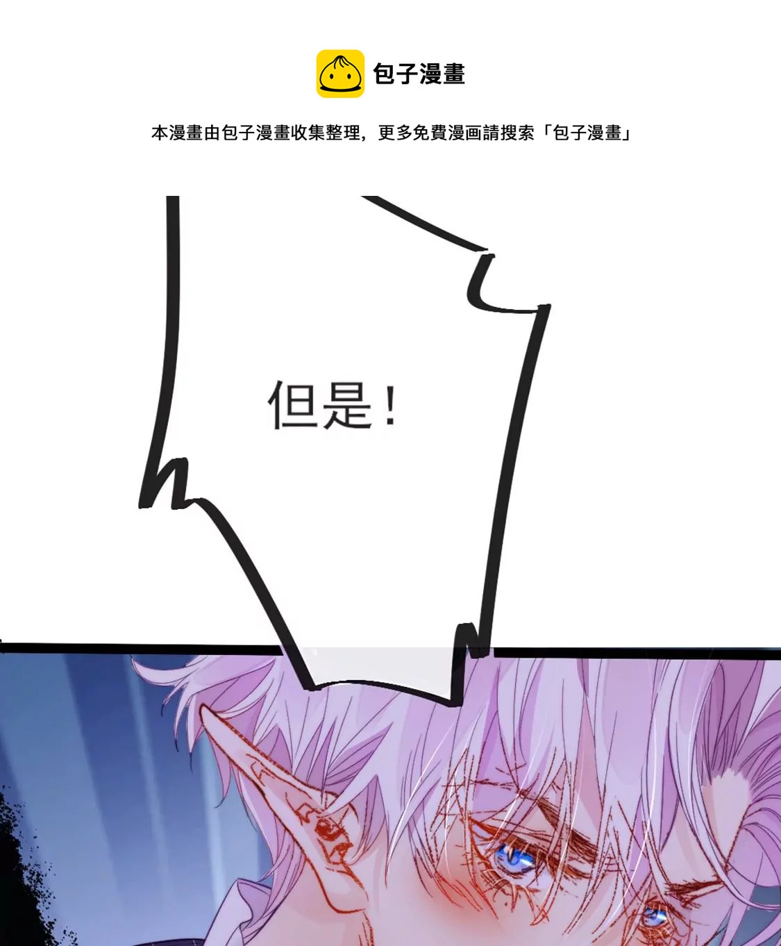 龍族新娘 - 第29話 用實力一決勝負(2/3) - 7