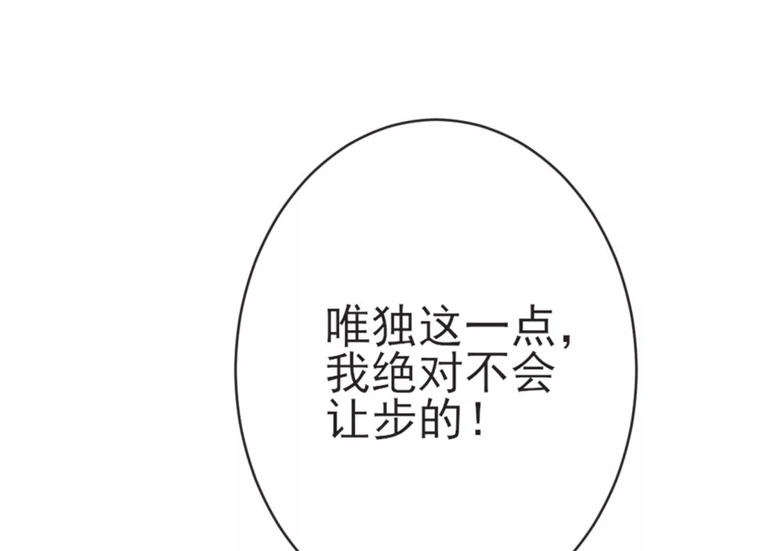 龍族新娘 - 第29話 用實力一決勝負(2/3) - 4