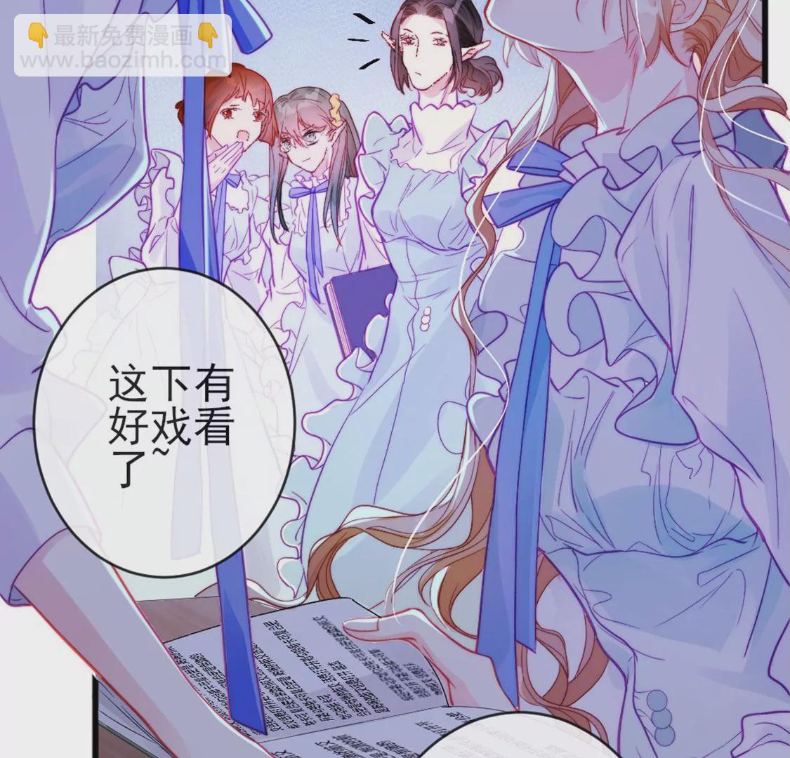 龍族新娘 - 第29話 用實力一決勝負(1/3) - 6