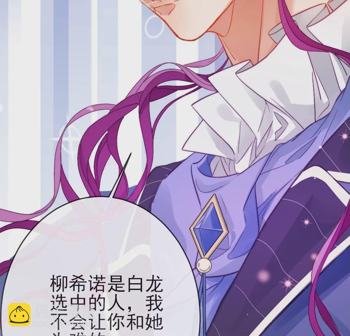 龍族新娘 - 第29話 用實力一決勝負(2/3) - 1