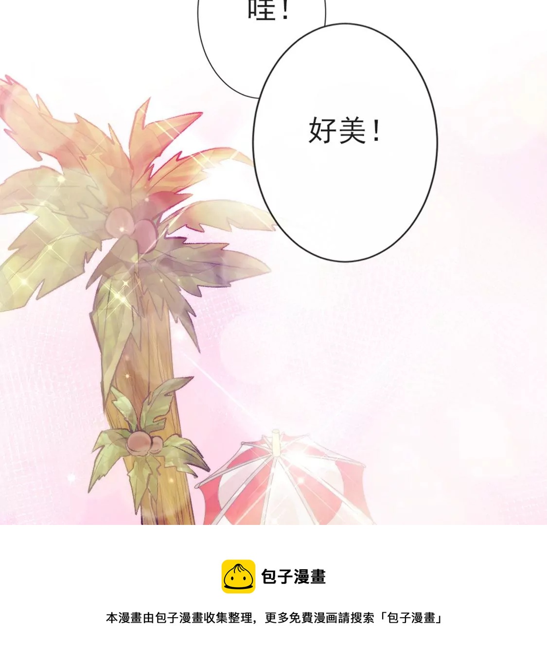 龍族新娘 - 第29話 用實力一決勝負(2/3) - 7