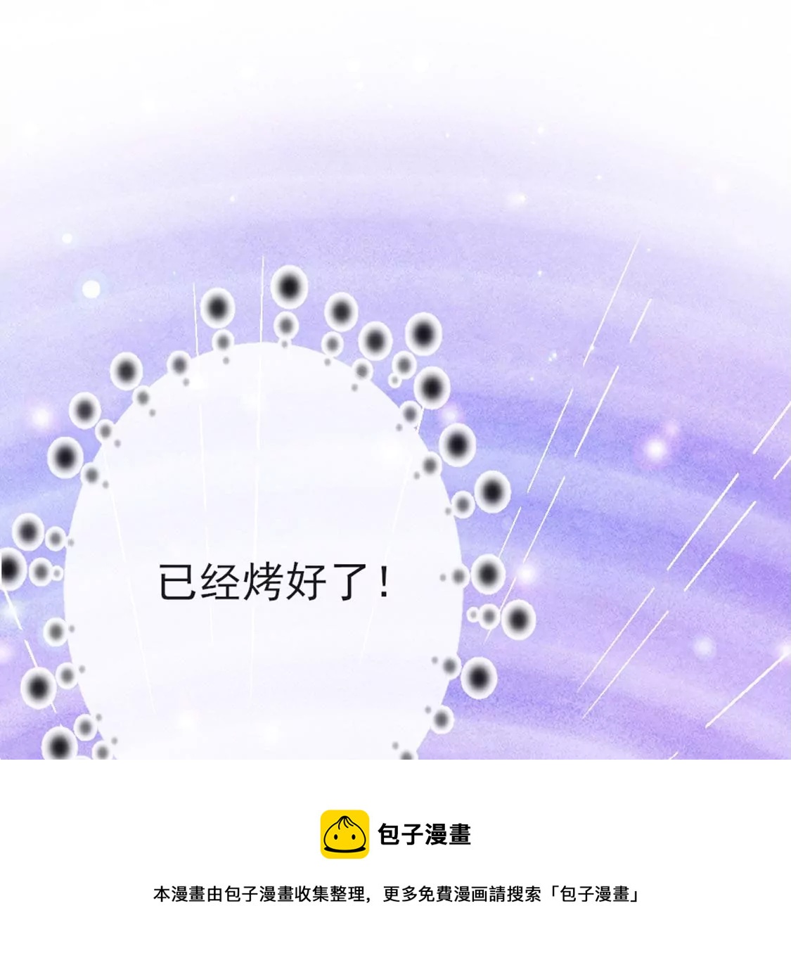 龍族新娘 - 第29話 用實力一決勝負(2/3) - 7