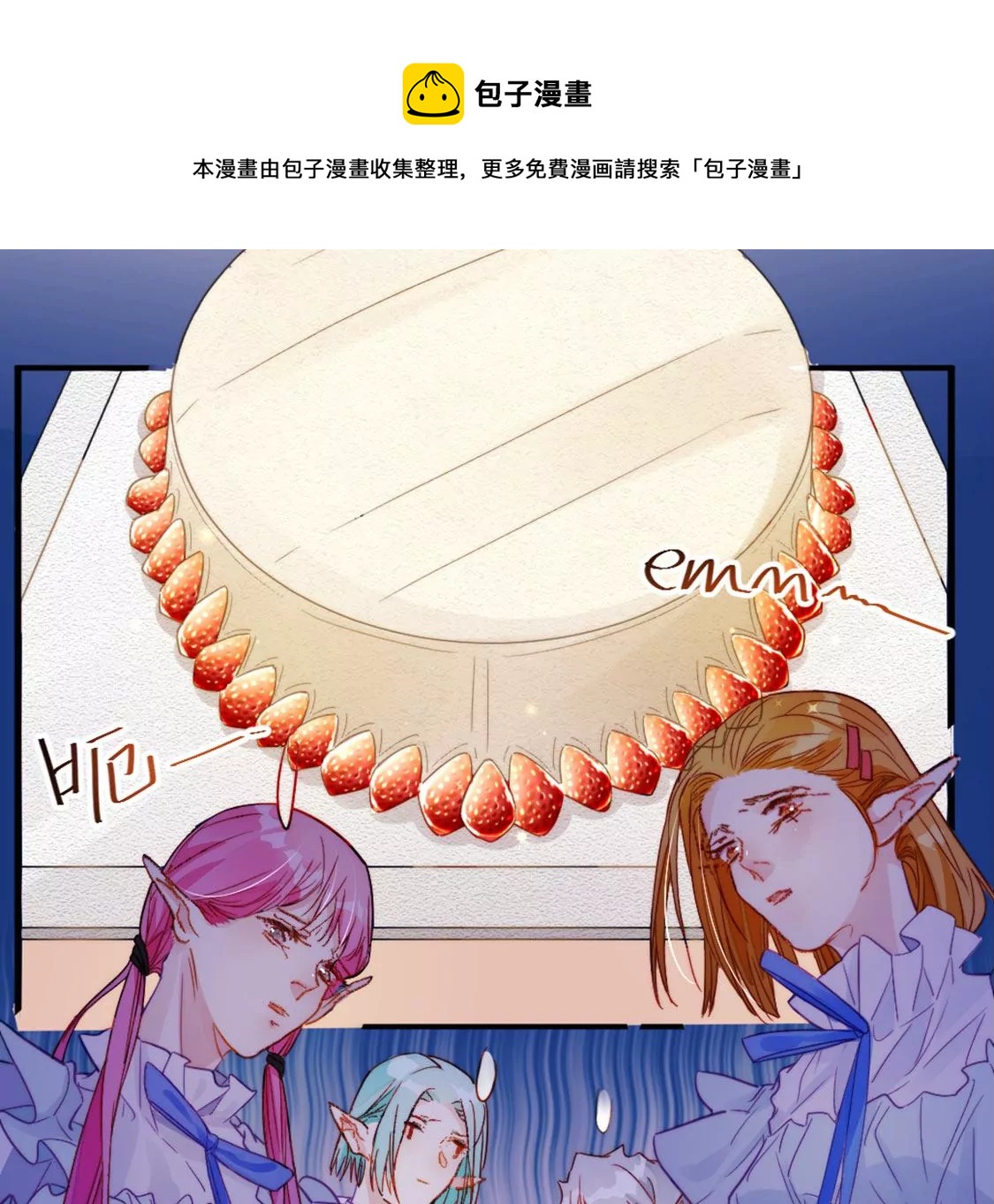 龍族新娘 - 第29話 用實力一決勝負(2/3) - 3