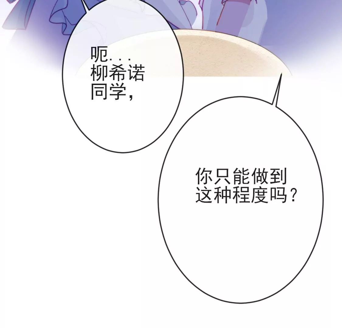 龍族新娘 - 第29話 用實力一決勝負(2/3) - 5